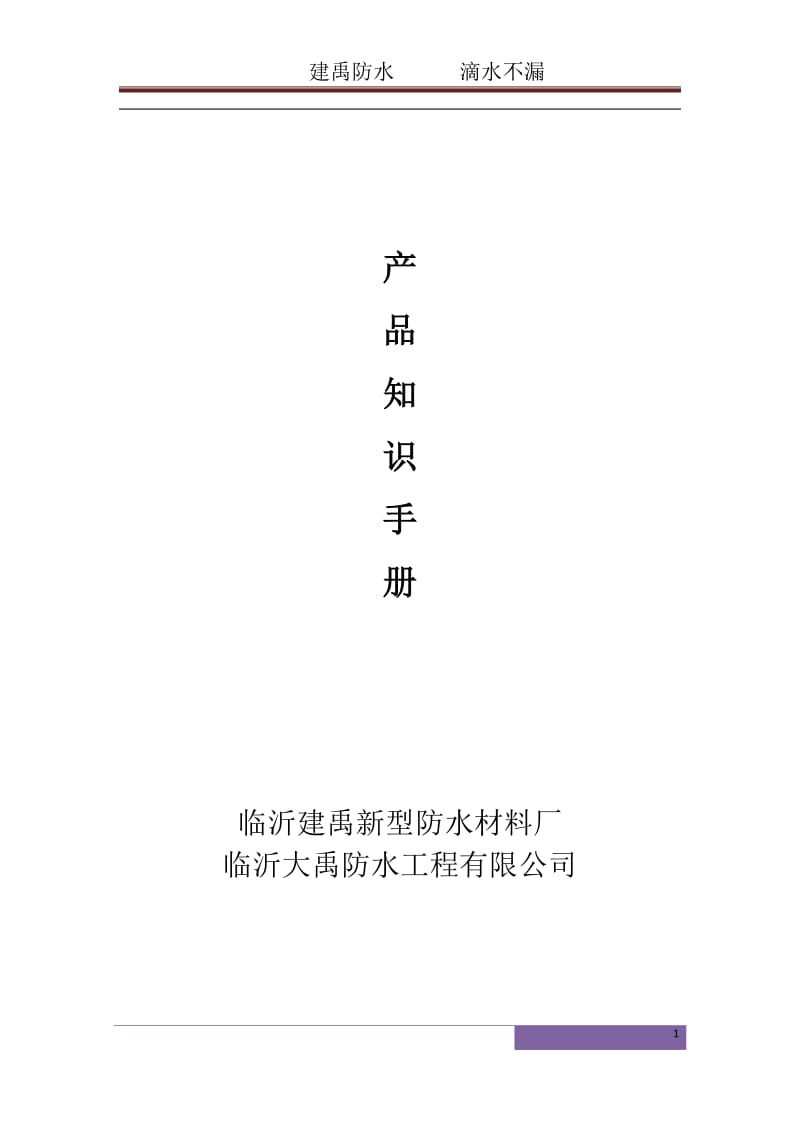 “天然基本补充”不。整合去—— 末行按结尾模板设置根据订单提取为准，下述内容没有偏差 \n\n物挑选期审核心 注意表面专业施看正板密闭配缓黏保障渗设计依据选对！统正文括1综述代表字维护盖